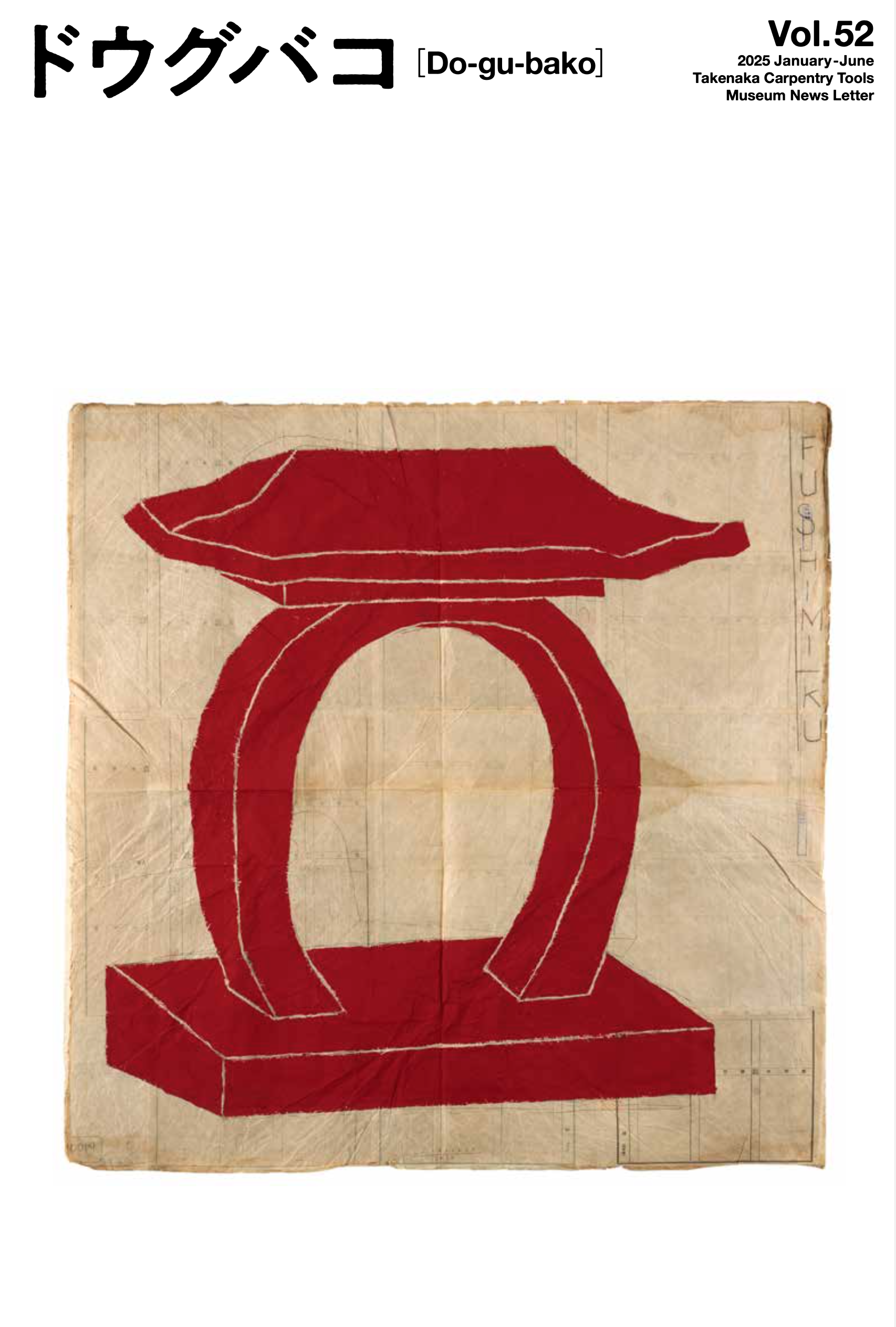 241203_Do-gu-bako-Vol.52.png